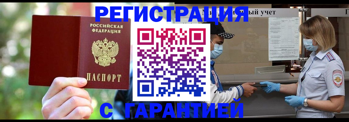 временная регистрация для школы в Тавде